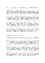 [교육행정] 미발추 특별법 토론 레포트-9