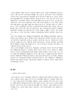 [교육행정] 미발추 특별법 토론 레포트-10