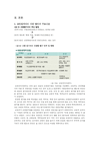 [교육행정] 교원평가제에 대한 찬반론-3