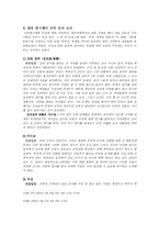 [교육행정] 교원평가제에 대한 찬반론-4