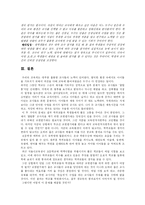 [교육행정] 교원평가제에 대한 찬반론-5