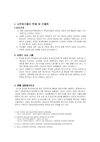 [교육행정] 교원평가제도-1