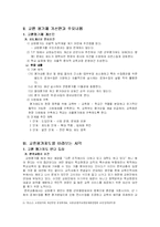 [교육행정] 교원평가제도-2