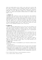[교육행정] 교원평가제도-3