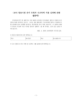 [교육학] 임용고시 사교육비 지출 현황-6