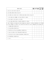 [교육학] 임용고시 사교육비 지출 현황-7