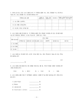 [교육학] 임용고시 사교육비 지출 현황-8