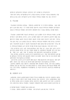 교원평가제도 레포트-3