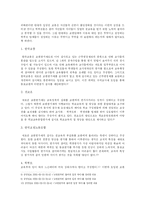 교원평가제도 레포트-4