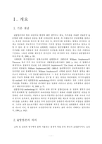 [교육연구방법론] Q방법론-2