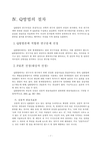 [교육연구방법론] Q방법론-8