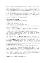 [교육행정] 새 교원평가제도에 대한 고찰-3