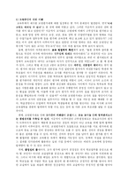 [교육행정] 새 교원평가제도에 대한 고찰-4
