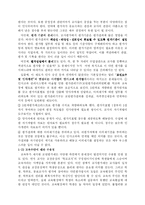 [교육행정] 새 교원평가제도에 대한 고찰-5