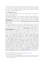 [교육행정] 새 교원평가제도에 대한 고찰-6