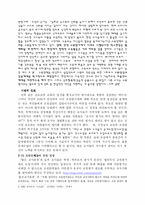 [교육행정] 새 교원평가제도에 대한 고찰-7