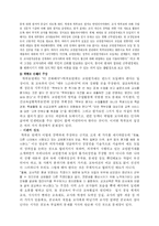 [교육행정] 새 교원평가제도에 대한 고찰-8
