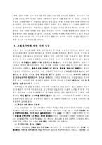 [교육행정] 새 교원평가제도에 대한 고찰-9