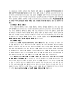 [교육행정] 새 교원평가제도에 대한 고찰-10