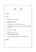 [교육학] 교원평가제도 찬성 반대 입장-1