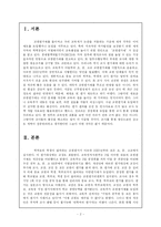 [교육학] 교원평가제도 찬성 반대 입장-2