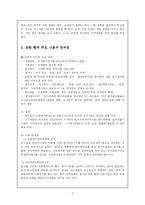 [교육학] 교원평가제도 찬성 반대 입장-3