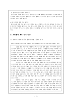 [교육학] 교원평가제도 찬성 반대 입장-4