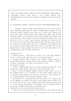 [교육학] 교원평가제도 찬성 반대 입장-5