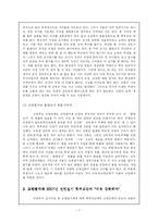 [교육학] 교원평가제도 찬성 반대 입장-7