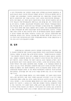 [교육학] 교원평가제도 찬성 반대 입장-8