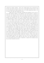 [교육학] 교원평가제도 찬성 반대 입장-9