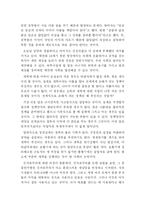 [독후감] 한비자가 나라를 살린다 를 읽고-3