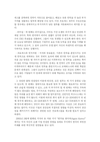[독후감] 한국을 버려라를 읽고-3
