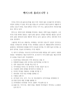 [독후감] 렉서스와 올리브나무1,2 를 읽고-1