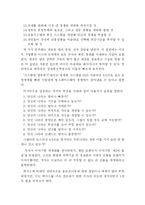 [독후감] 렉서스와 올리브나무1,2 를 읽고-2