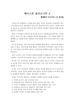 [독후감] 렉서스와 올리브나무1,2 를 읽고-3