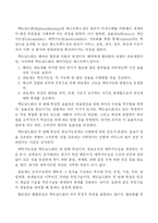 [독후감] 맥도날드 그리고 맥도날드화-2