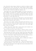[독후감] 맥도날드 그리고 맥도날드화-3
