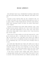 [독후감] 사다리 걷어차기를 읽고-1