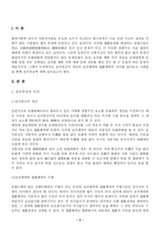 호의동승 레포트-2