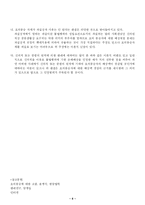 호의동승 레포트-6