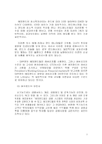 [국제금융] 헤지펀드`Hedge Fund` 에 대해서-3