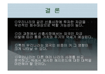 [국제금융] 헤지펀드`Hedge Fund` 에 대해서-16