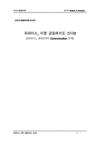 [소비자행동론] 패스트푸드점 `파파이스`의 입점과 컨설팅-1