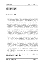 [소비자행동론] 패스트푸드점 `파파이스`의 입점과 컨설팅-9