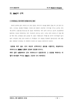 [소비자행동론] 패스트푸드점 `파파이스`의 입점과 컨설팅-12