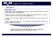 [금융론] 농협 위험관리-19