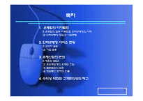 [인터넷금융론] 인터넷뱅킹과 은행업의 디지털화-2