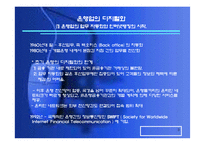 [인터넷금융론] 인터넷뱅킹과 은행업의 디지털화-3