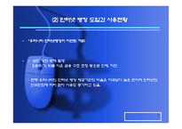 [인터넷금융론] 인터넷뱅킹과 은행업의 디지털화-7